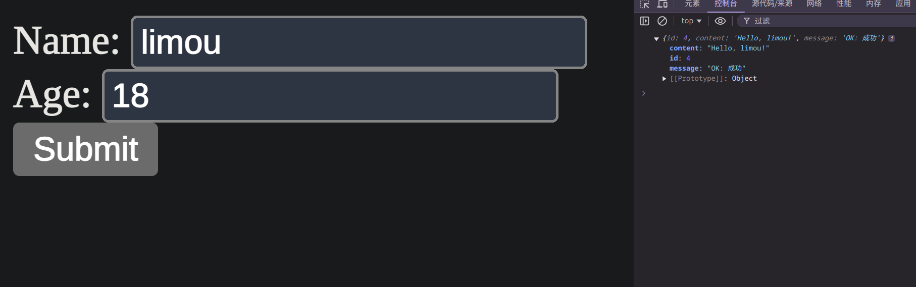 提交表单后响应的 JSON 数据(无配置的响应)