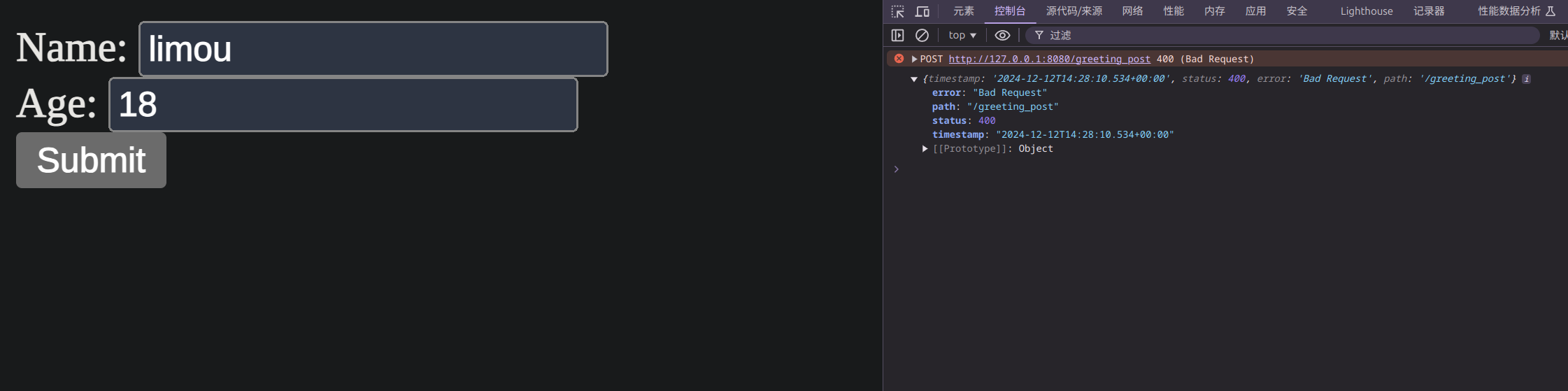 提交表单后响应的 JSON 数据(有配置并且设置注解的响应)